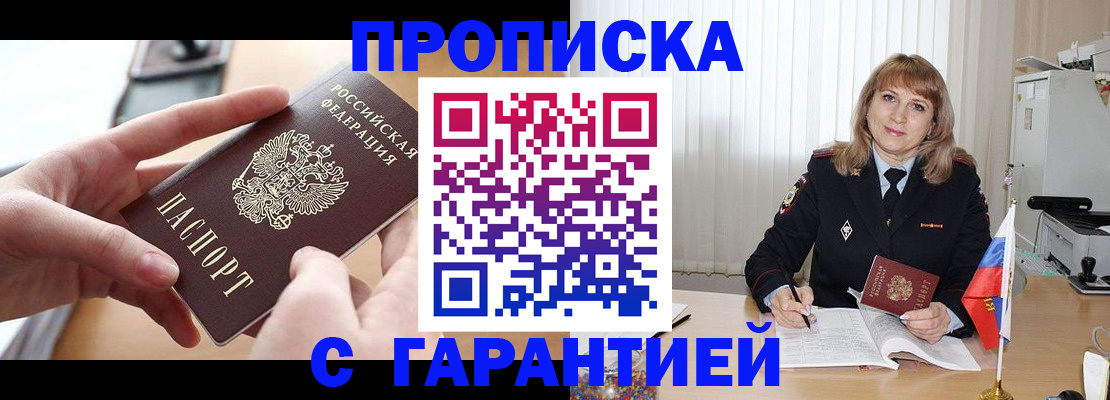 прописка законно в Белокурихе