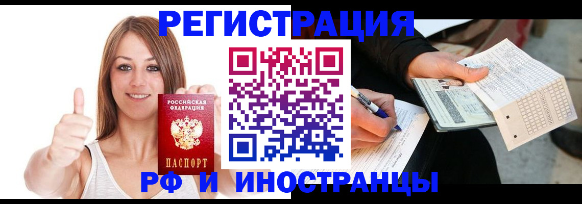 временная регистрация 2025 в Белокурихе